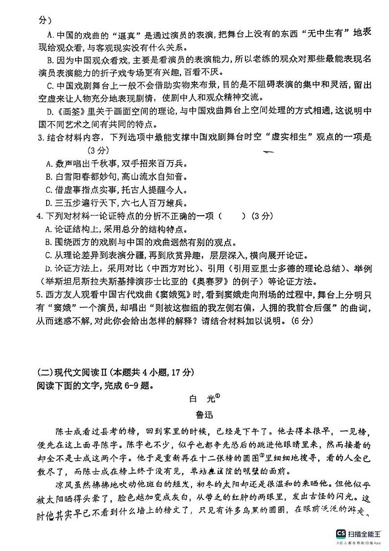 江苏省扬州市第一中学2023—2024学年高一下学期5月月考语文试卷03