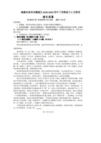 2024届福建省泉州市鲤城区高三下学期5月模拟预测语文试题