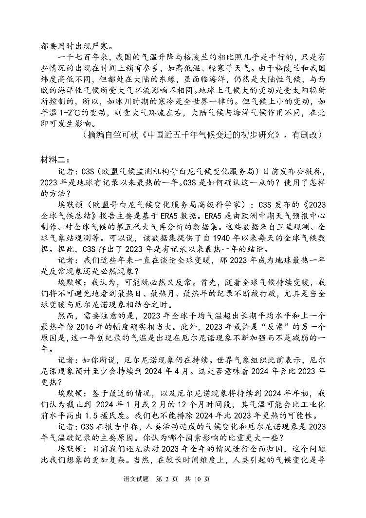 2024年哈三中高三五模语文试卷和答案第2页