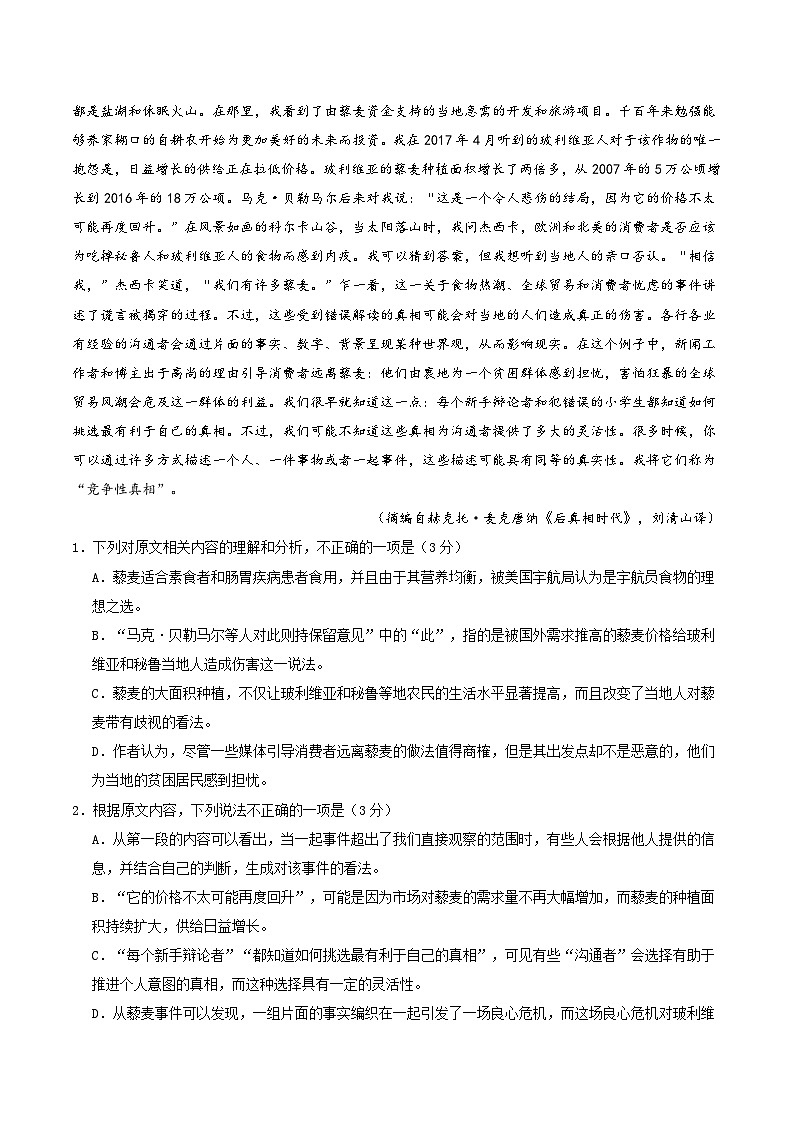冲刺2024年高考语文-真题重组卷02（新高考七省专用）（原卷版+解析版）02