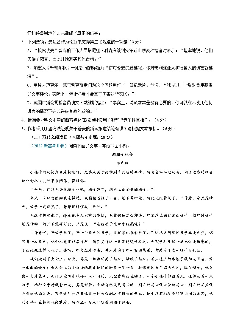 冲刺2024年高考语文-真题重组卷02（新高考七省专用）（原卷版+解析版）03