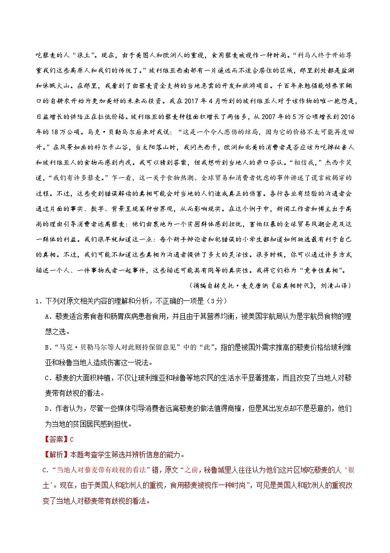 冲刺2024年高考语文-真题重组卷02（新高考七省专用）（原卷版+解析版）02