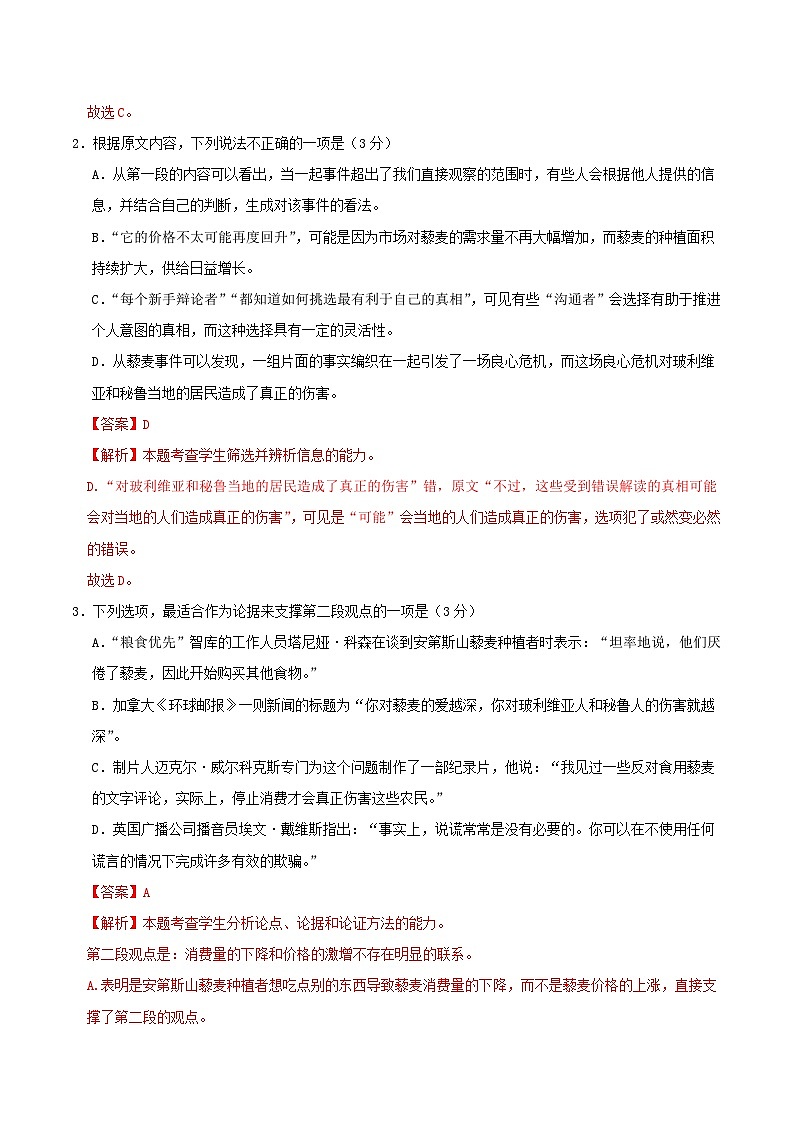 冲刺2024年高考语文-真题重组卷02（新高考七省专用）（原卷版+解析版）03