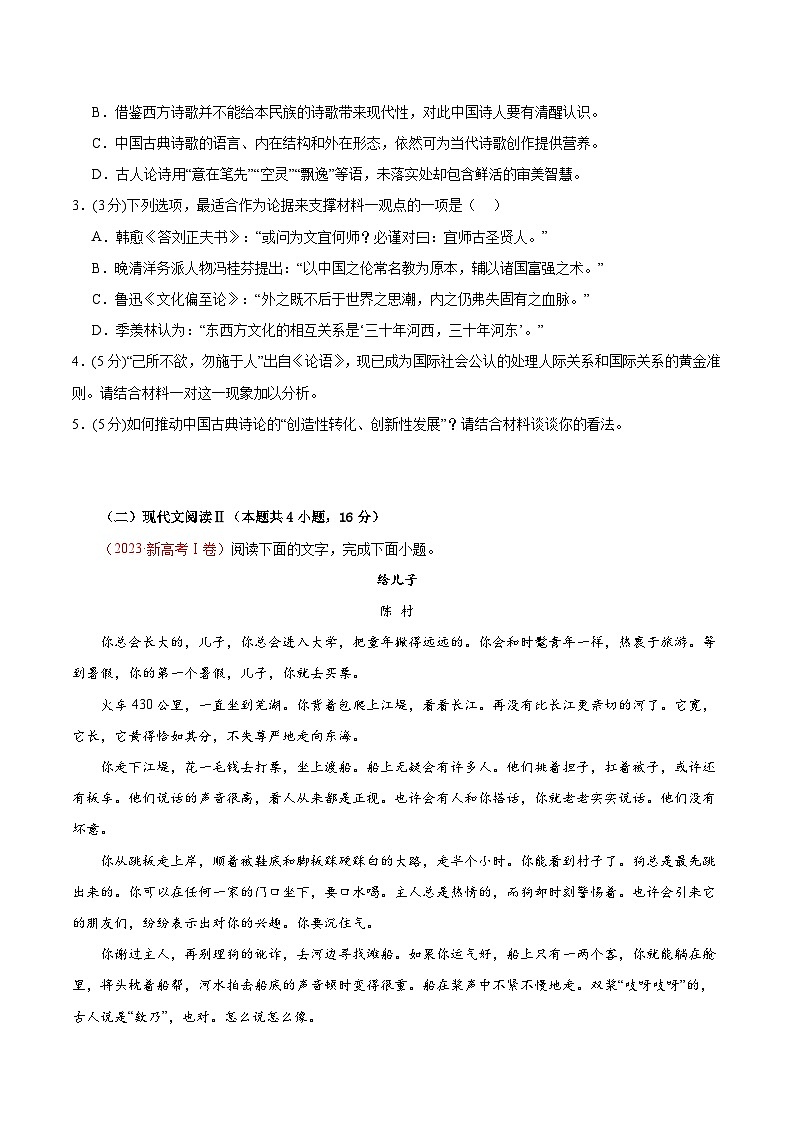 冲刺2024年高考语文-真题重组卷02（新高考专用）（原卷版+解析版）03