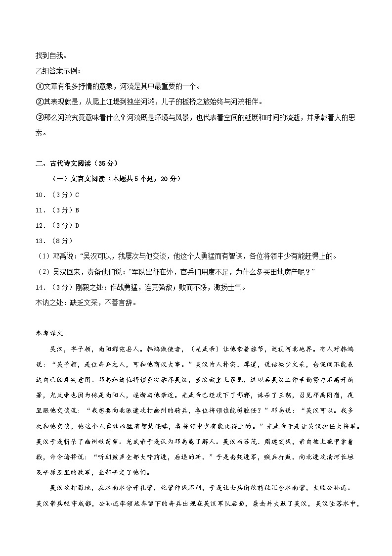 冲刺2024年高考语文-真题重组卷02（新高考专用）（原卷版+解析版）02