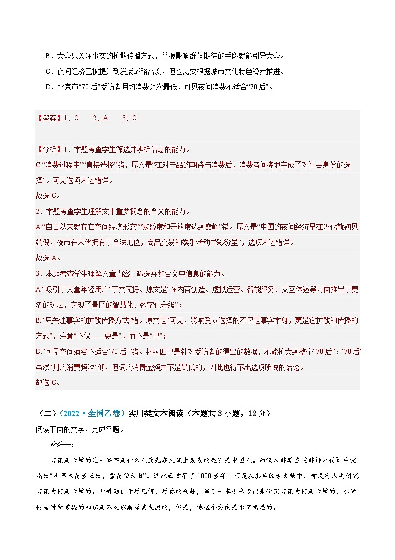 冲刺2024年高考语文-真题重组卷03（全国甲卷、乙卷通用）（原卷版+解析版）03
