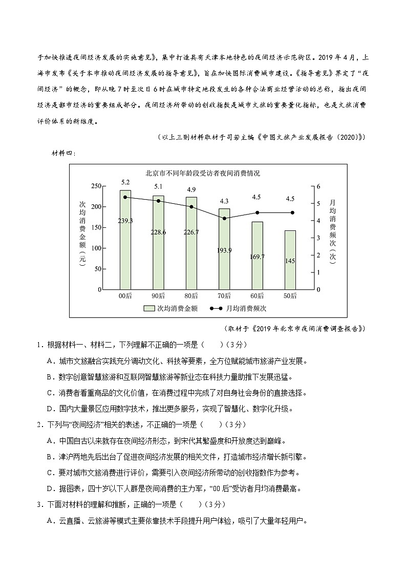 冲刺2024年高考语文-真题重组卷03（全国甲卷、乙卷通用）（原卷版+解析版）02