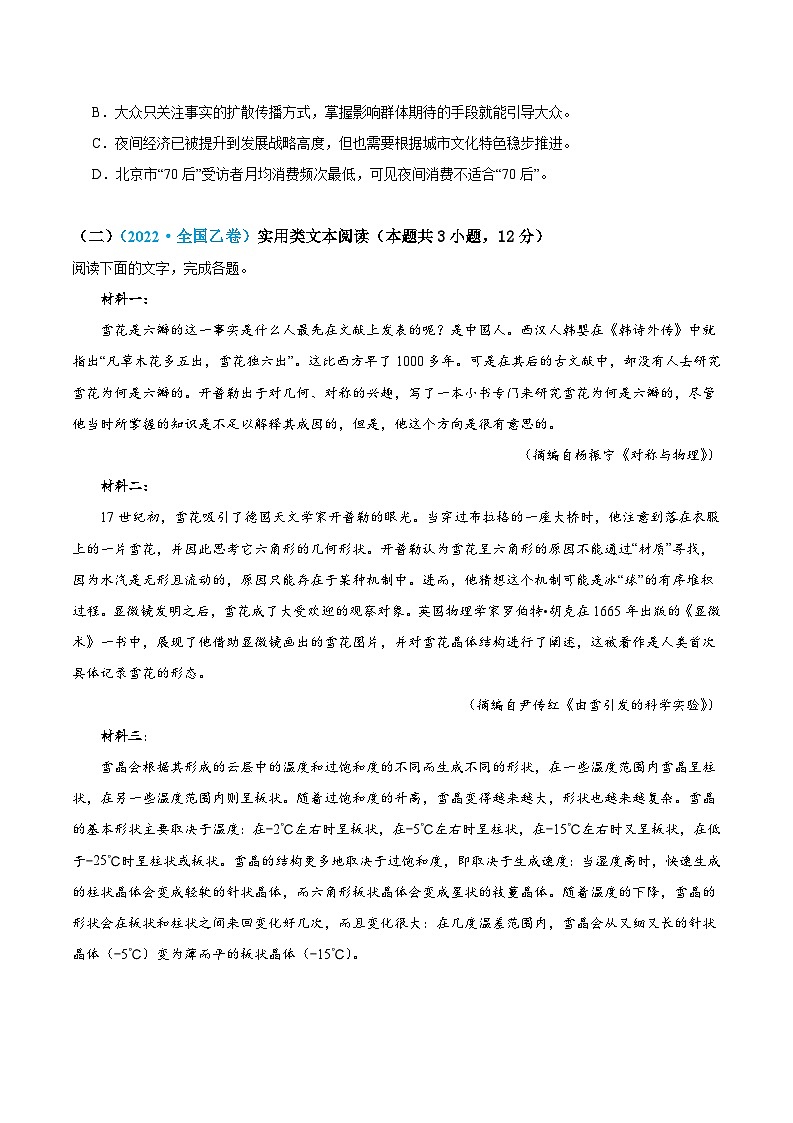 冲刺2024年高考语文-真题重组卷03（全国甲卷、乙卷通用）（原卷版+解析版）03