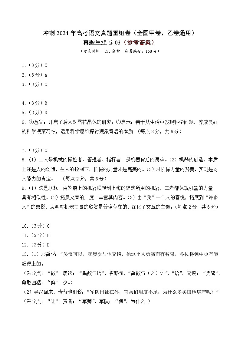 冲刺2024年高考语文-真题重组卷03（全国甲卷、乙卷通用）（原卷版+解析版）01