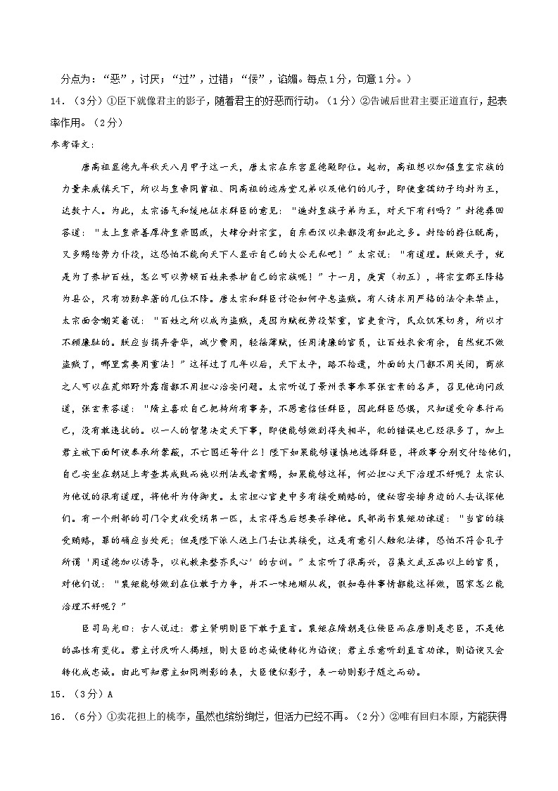 冲刺2024年高考语文-真题重组卷03（新高考七省专用）（参考答案）第2页