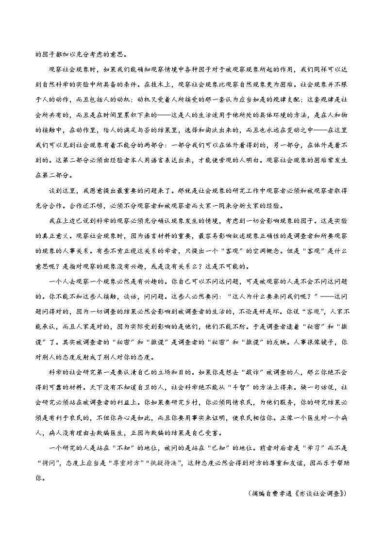 冲刺2024年高考语文-真题重组卷03（新高考七省专用）（解析版）第2页