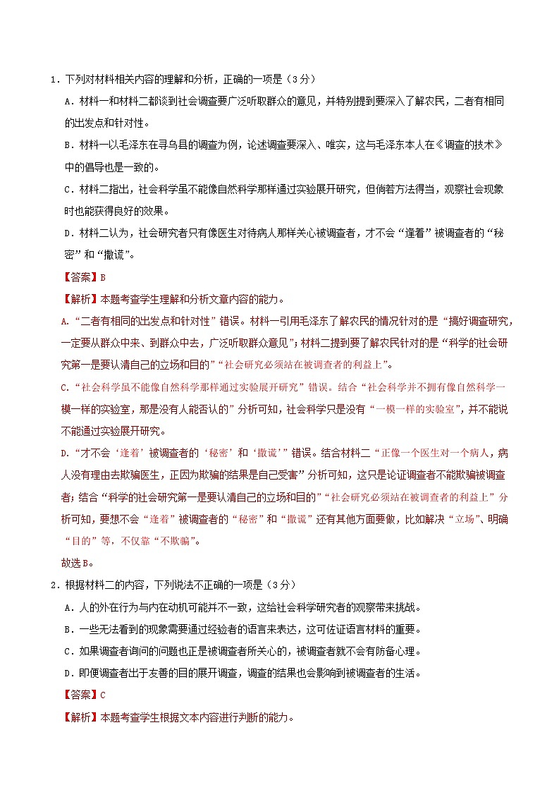 冲刺2024年高考语文-真题重组卷03（新高考七省专用）（解析版）第3页