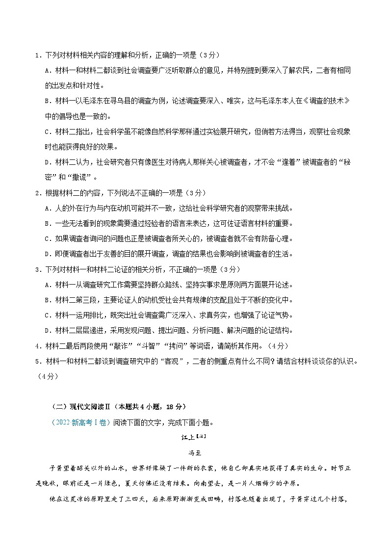 冲刺2024年高考语文-真题重组卷03（新高考七省专用）（考试版）第3页