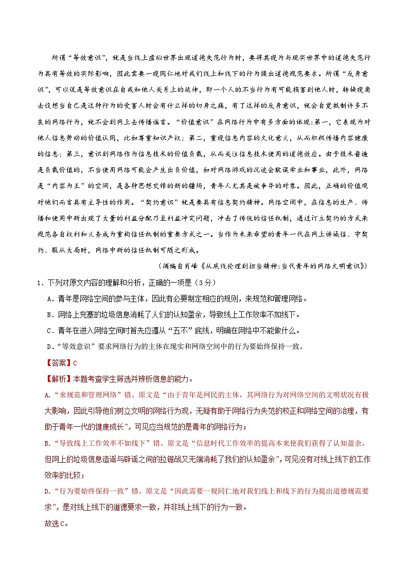 冲刺2024年高考语文-真题重组卷04（新高考七省专用）（解析版）第2页