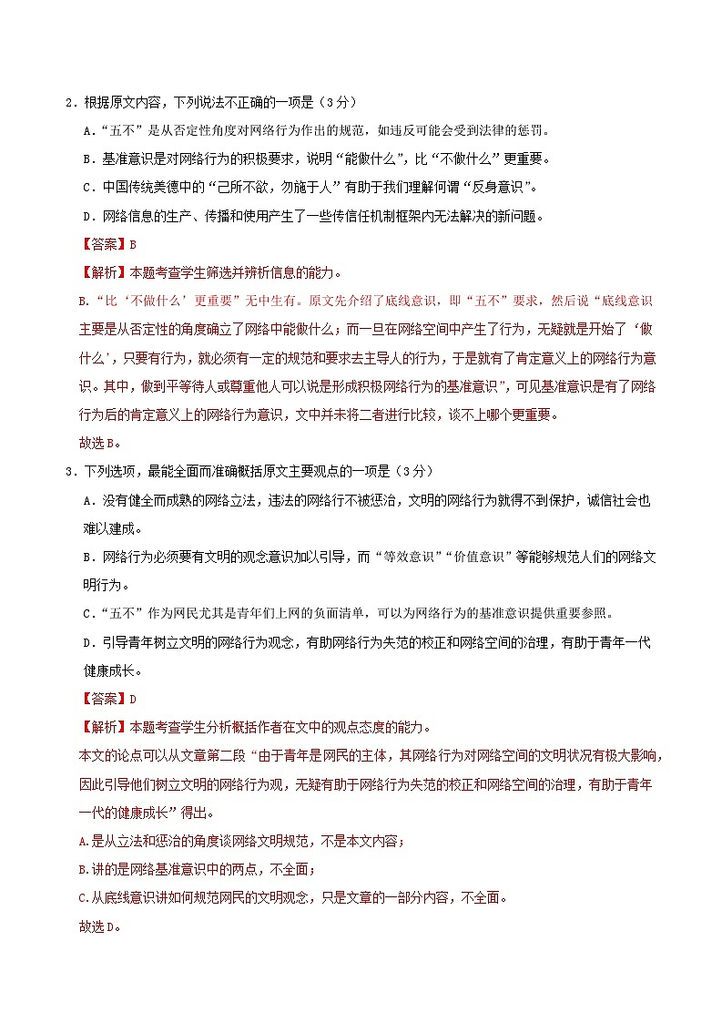 冲刺2024年高考语文-真题重组卷04（新高考七省专用）（解析版）第3页