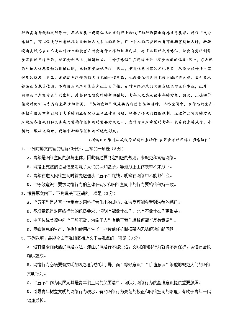 冲刺2024年高考语文-真题重组卷04（新高考七省专用）（考试版）第2页