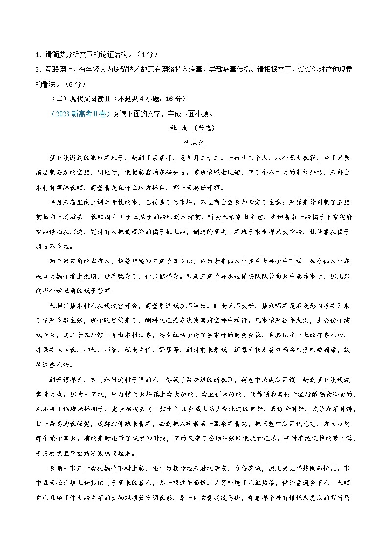 冲刺2024年高考语文-真题重组卷04（新高考七省专用）（考试版）第3页