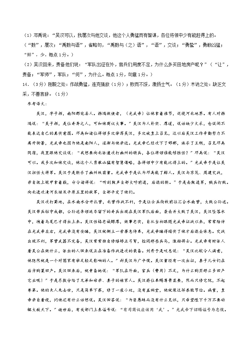 冲刺2024年高考语文-真题重组卷04（新高考七省专用）（参考答案）第2页
