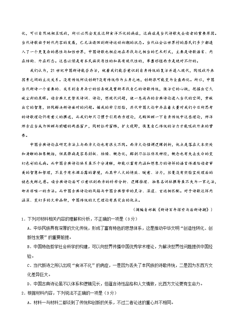 冲刺2024年高考语文-真题重组卷05（新高考七省专用）（原卷版+解析版）02
