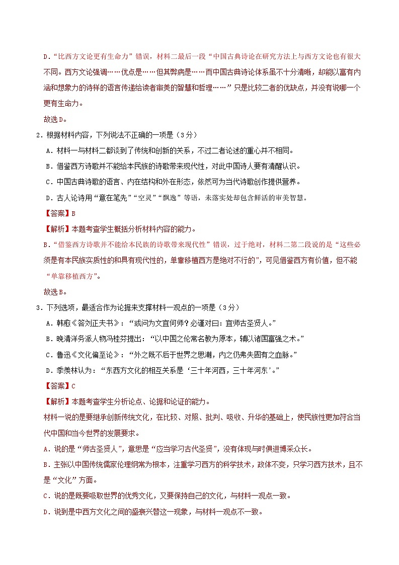 冲刺2024年高考语文-真题重组卷05（新高考七省专用）（原卷版+解析版）03