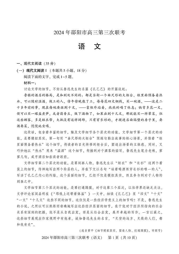 2024邵阳高三下学期第三次联考试题语文PDF版含解析（可编辑）01