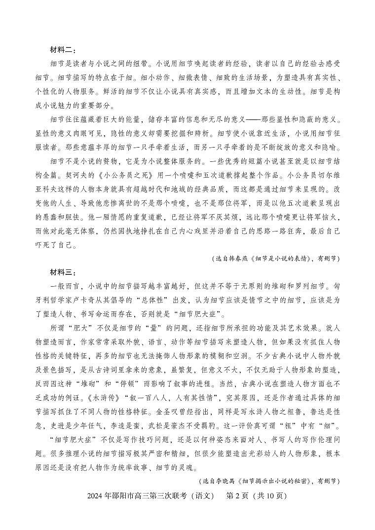 2024邵阳高三下学期第三次联考试题语文PDF版含解析（可编辑）02