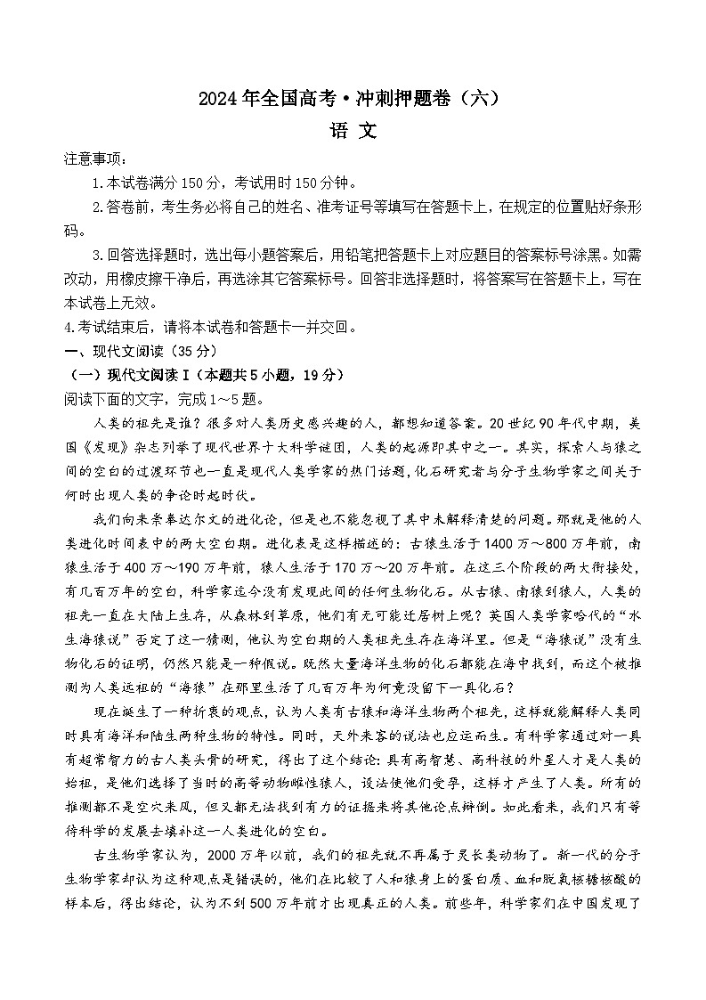 2024菏泽高三下学期模拟冲刺押题卷（六）语文含答案第1页