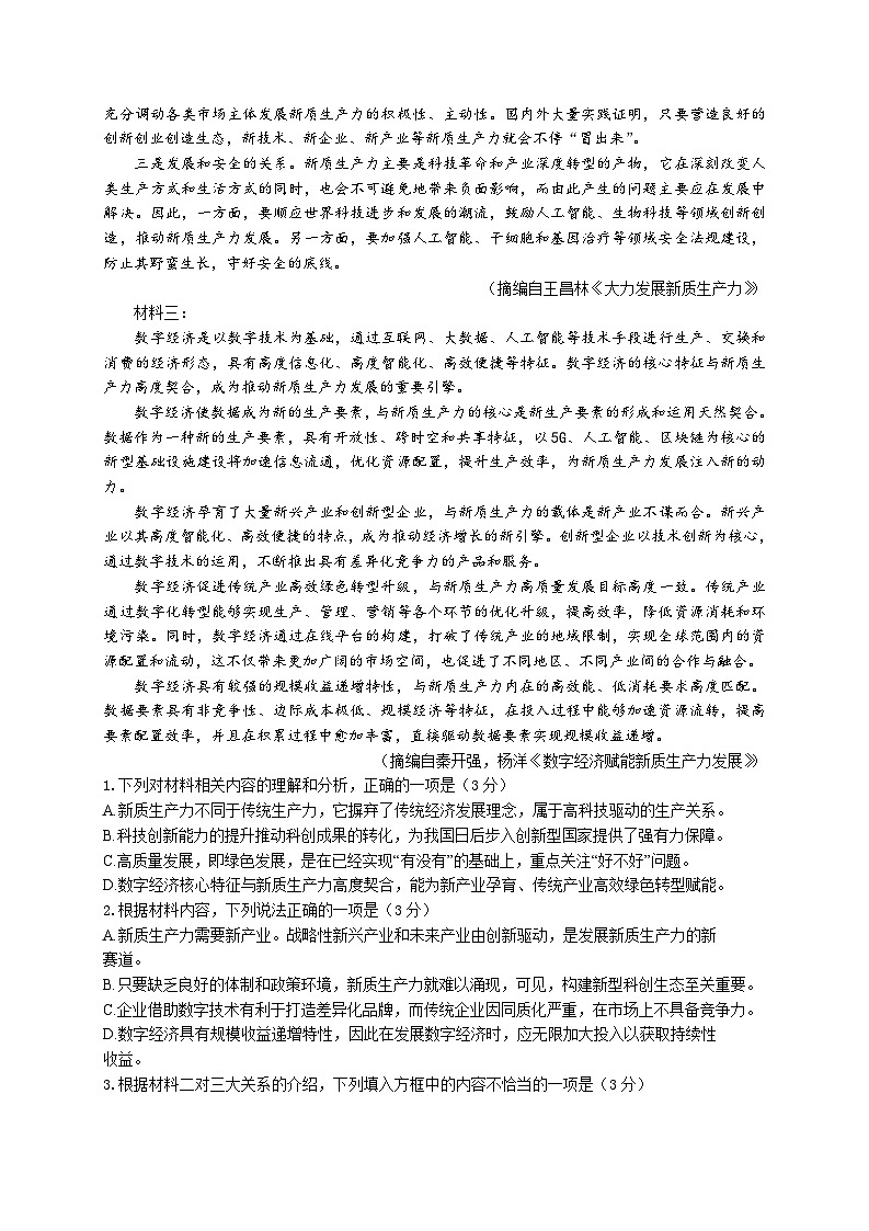 2024重庆市巴蜀中学高三下学期5月适应性月考卷（十）语文含解析02
