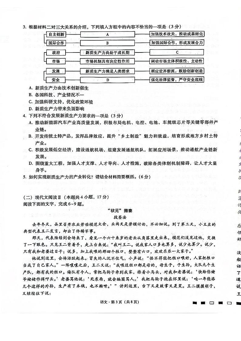 2024重庆市巴蜀中学高三下学期5月适应性月考卷（十）语文含解析03