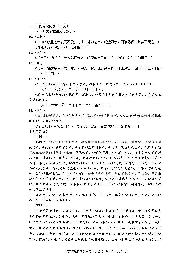 2024年广州市普通高中毕业班冲刺训练题（三）语文试题 - 参考答案与评分建议第2页