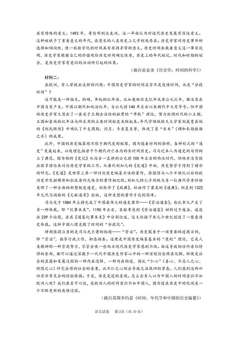 2024年广州市普通高中毕业班冲刺训练题（三）语文试题第2页