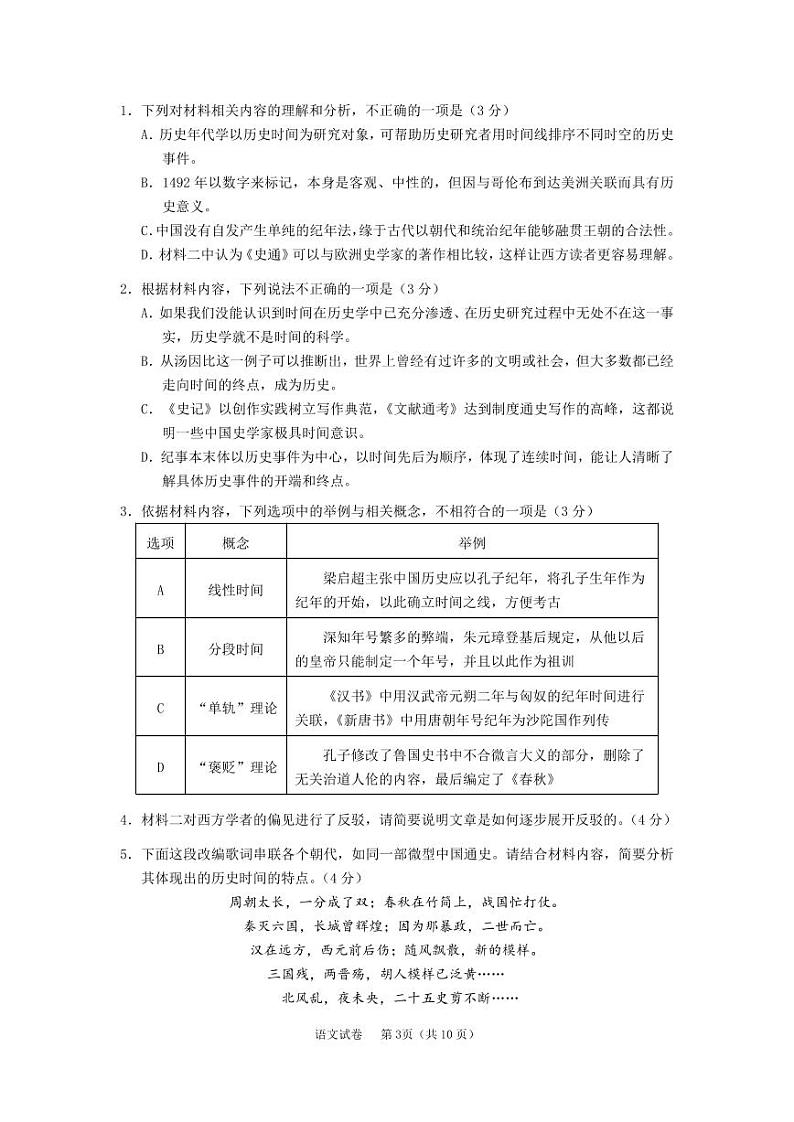 2024年广州市普通高中毕业班冲刺训练题（三）语文试题第3页