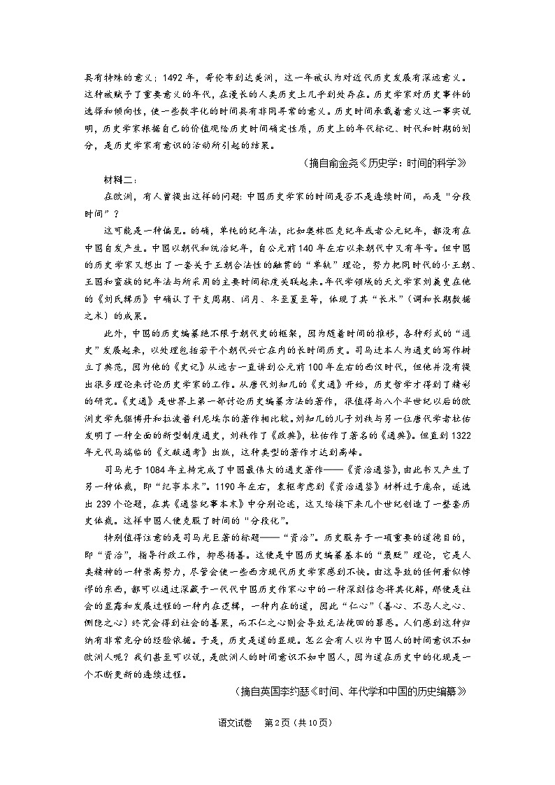 2024年广州市普通高中毕业班冲刺训练题（三）语文试题第2页