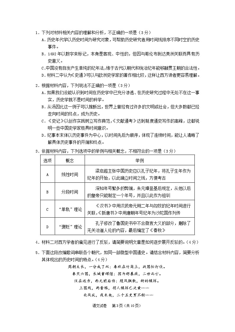 2024年广州市普通高中毕业班冲刺训练题（三）语文试题第3页