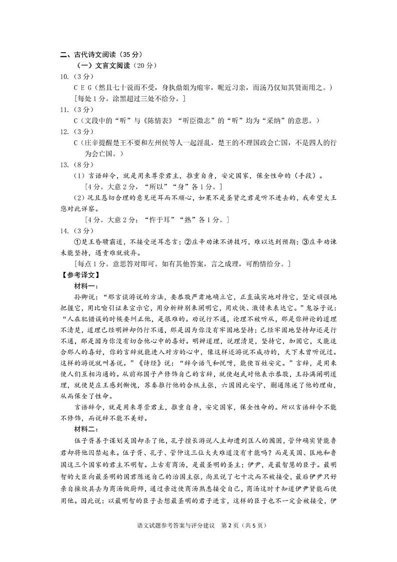 2024年广州市普通高中毕业班冲刺训练题（三）语文试题 - 参考答案与评分建议第2页