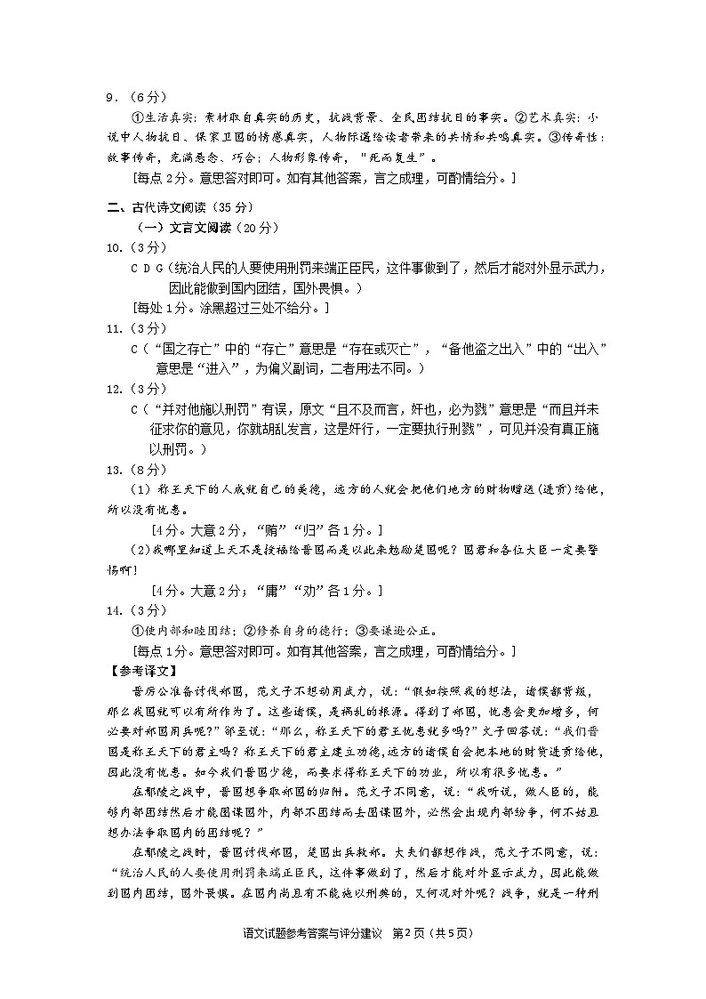 2024年广州市普通高中毕业班冲刺训练题（一）语文试题 - 参考答案与评分建议第2页