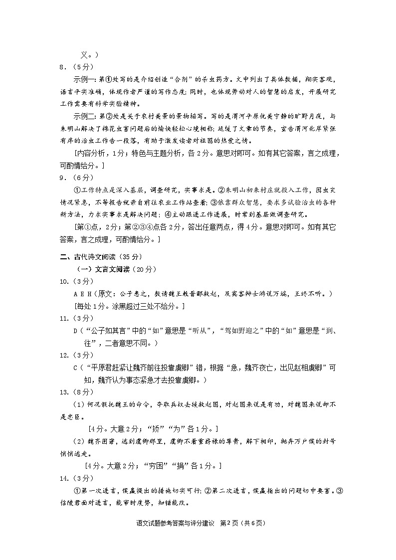 2024年广州市普通高中毕业班冲刺训练题（二）语文试题 - 参考答案与评分建议第2页