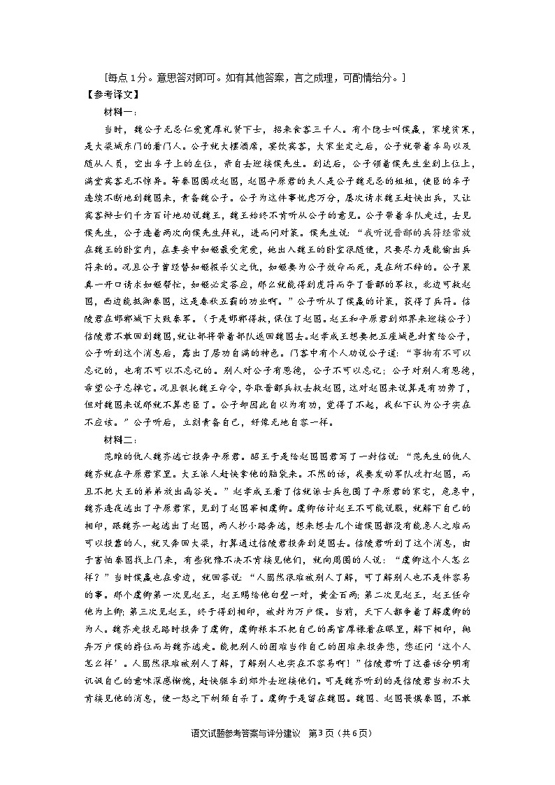 2024年广州市普通高中毕业班冲刺训练题（二）语文试题 - 参考答案与评分建议第3页