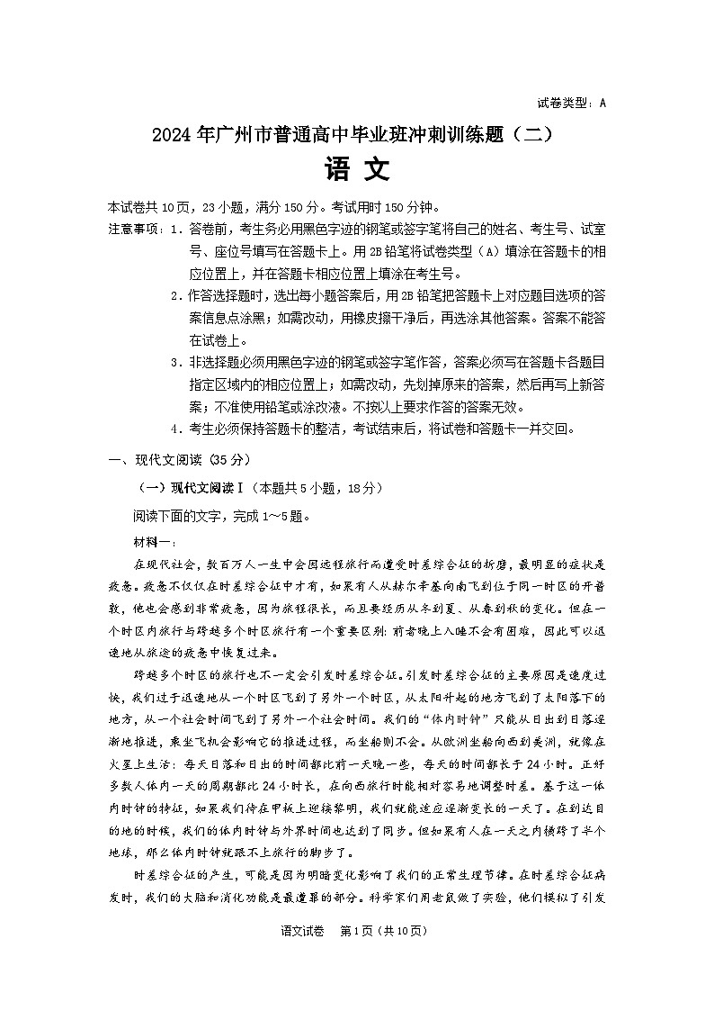 2024年广州市普通高中毕业班冲刺训练题（二）语文试题第1页