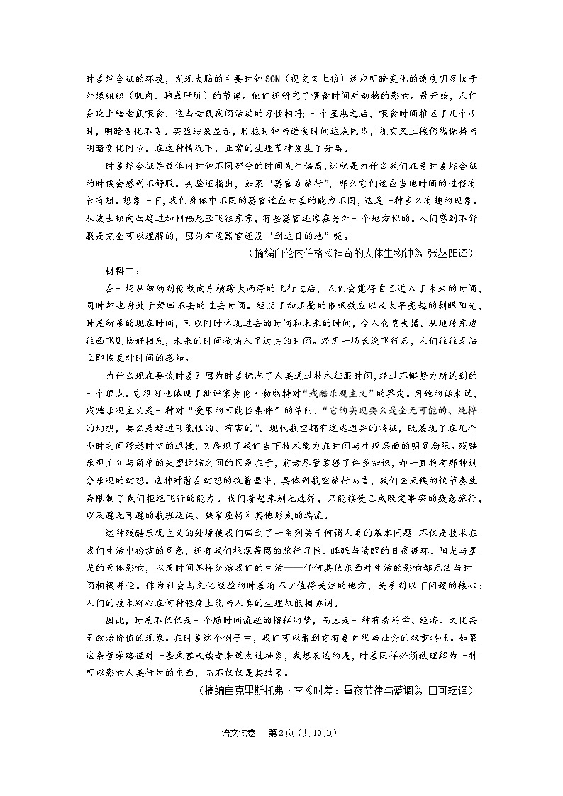 2024年广州市普通高中毕业班冲刺训练题（二）语文试题第2页