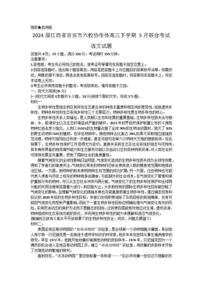 2024吉安六校协作体高三下学期5月联合考试语文试题01