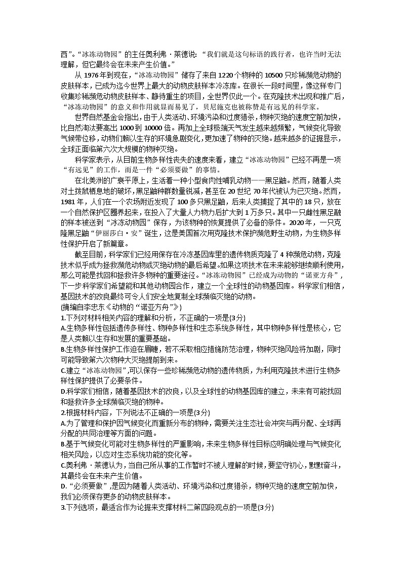 2024吉安六校协作体高三下学期5月联合考试语文试题02