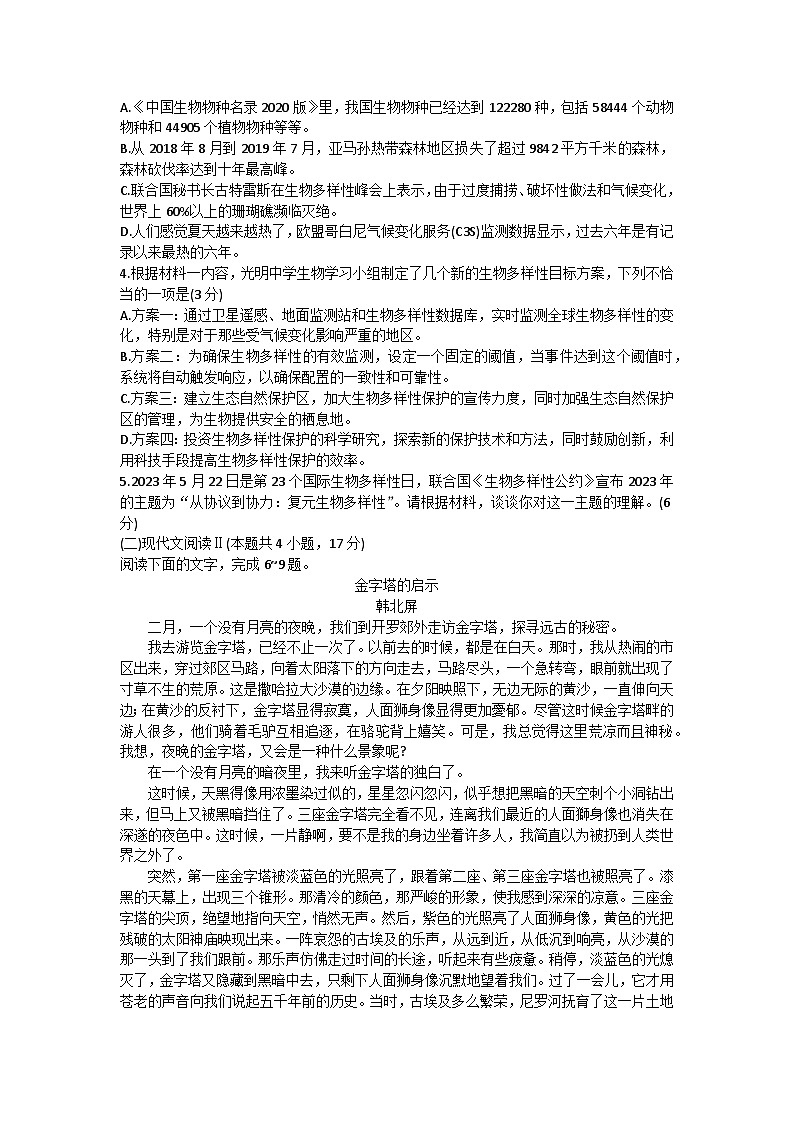 2024吉安六校协作体高三下学期5月联合考试语文试题03