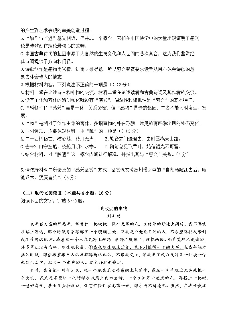 2024湖北省宜荆荆随恩高二下学期5月联考语文试题含解析第3页