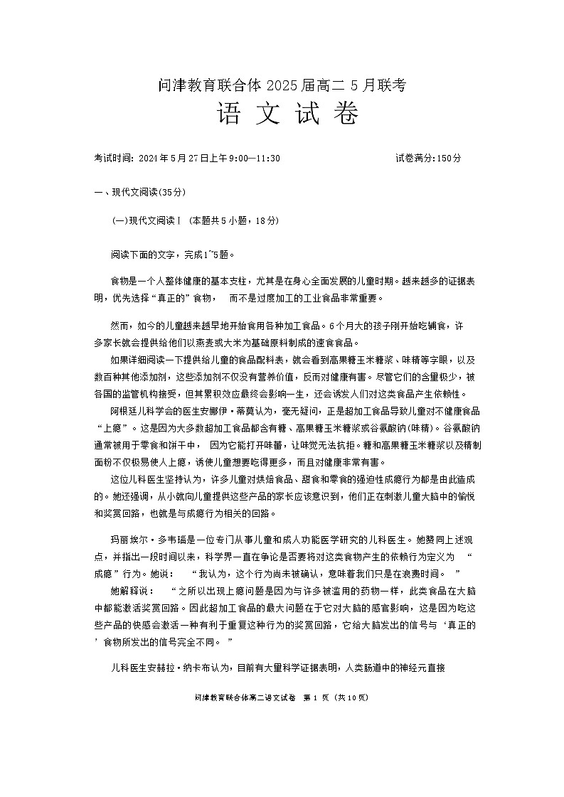 2024武汉新洲区问津联合体高二下学期5月月考语文试题含答案01