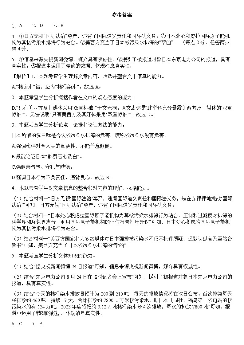 2024南充嘉陵一中高二下学期5月月考试题语文含答案01