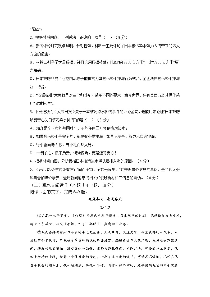 2024南充嘉陵一中高二下学期5月月考试题语文含答案03