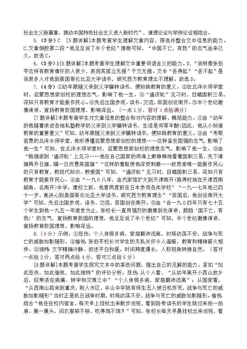 2024泉州泉州一中泉港一中等四校联盟高二下学期期中考试语文试题02