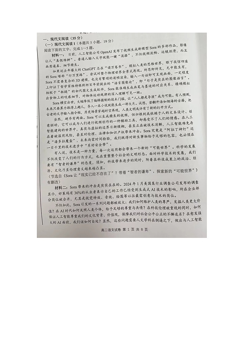 2024江西省三新联考高二下学期5月月考语文试题第1页