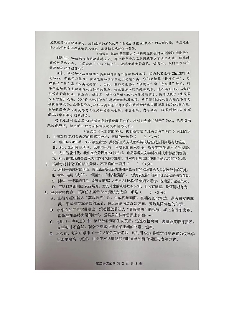 2024江西省三新联考高二下学期5月月考语文试题第2页